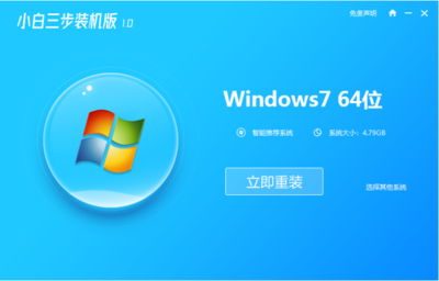 windows7重装系统,小白一键重装系统